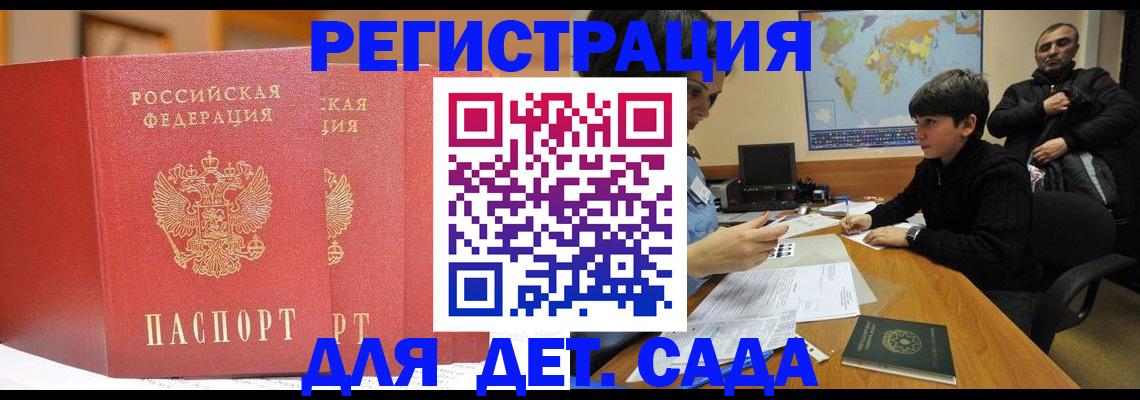 временная регистрация для всех в Бодайбо