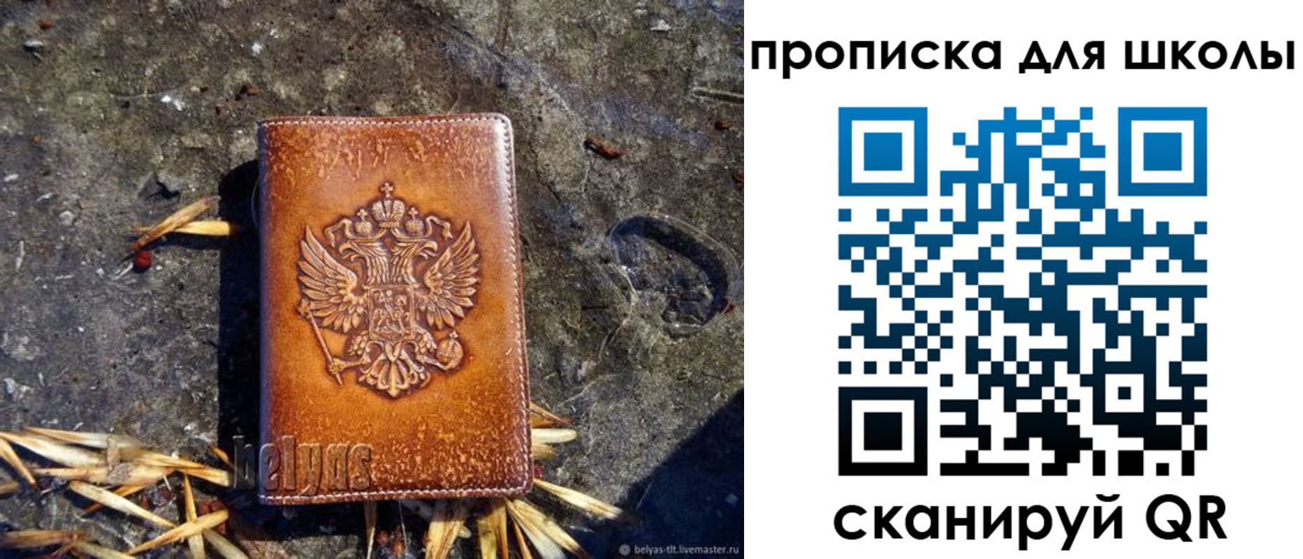 регистрация для школы в Бодайбо