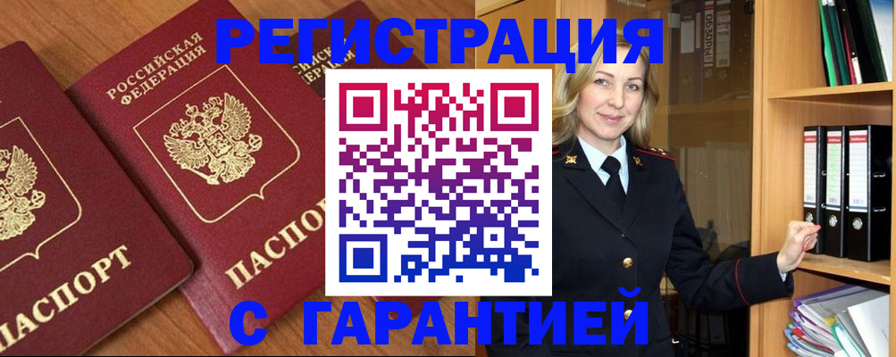 временная регистрация недорого в Бодайбо