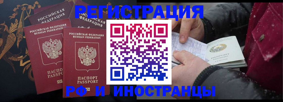 временная регистрация для всех в Бодайбо