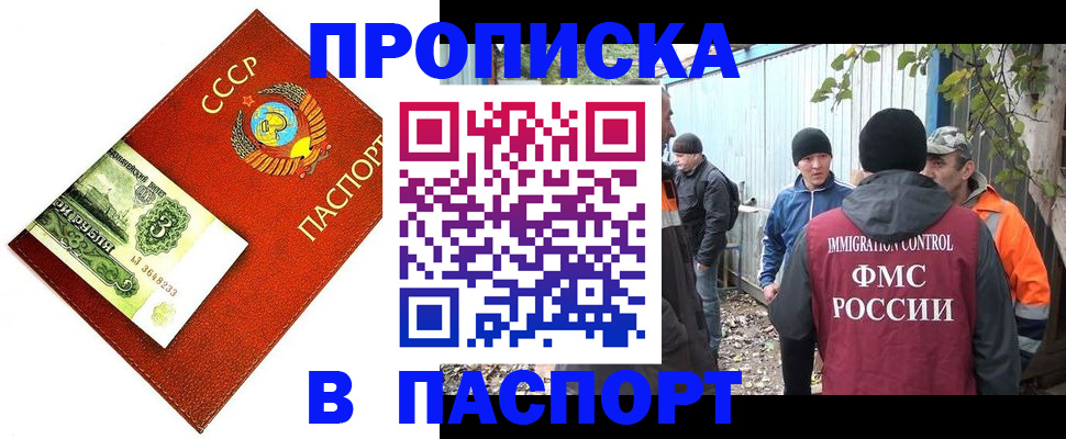 купить прописку в Бодайбо