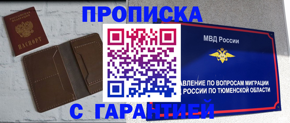 временная регистрация купить в Бодайбо