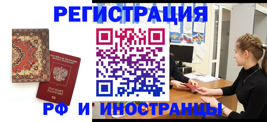 временная регистрация гарантия в Бодайбо